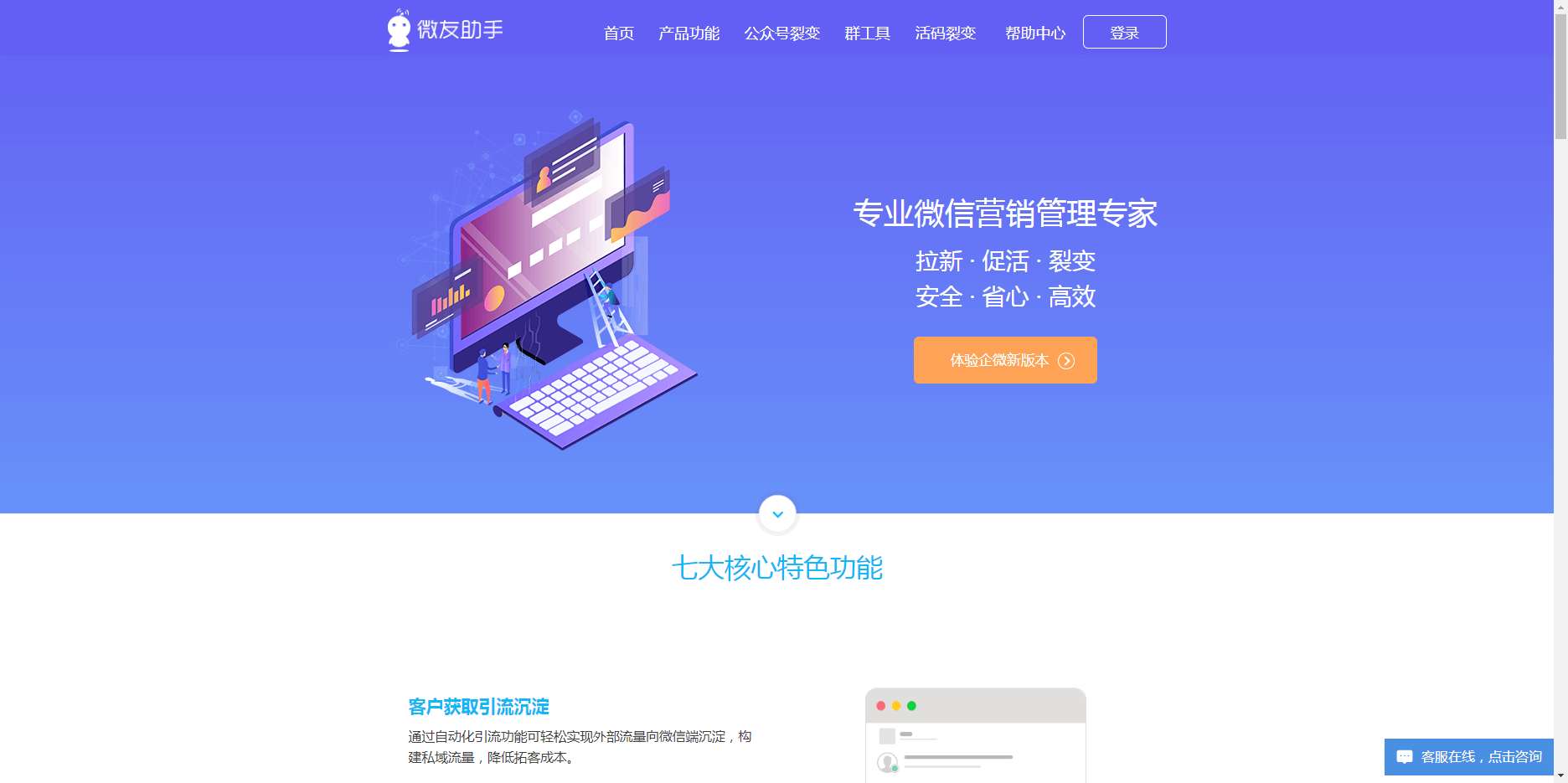 微友助手