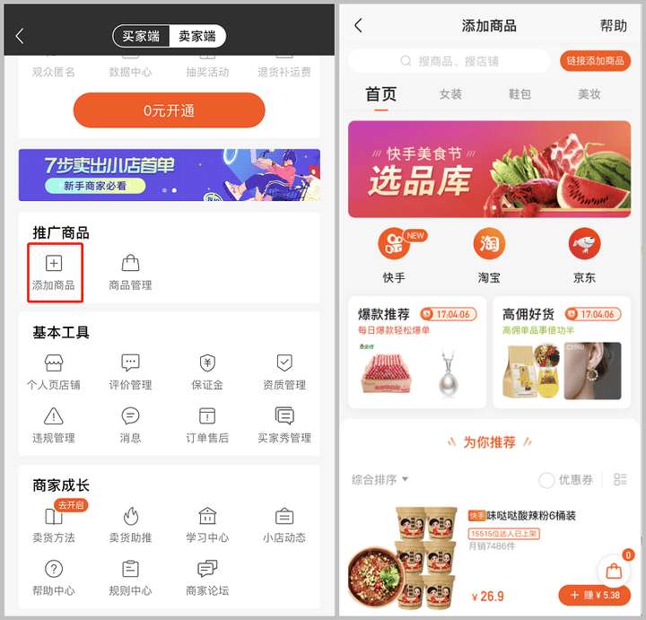 快手小店