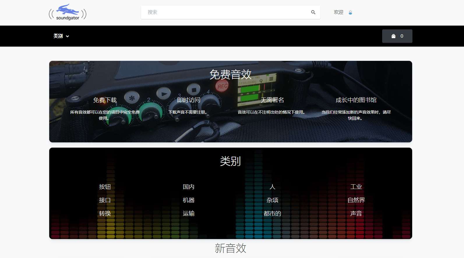 SoundGator