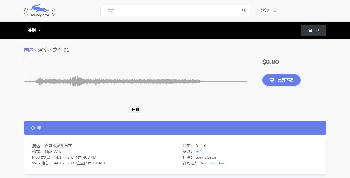 SoundGator