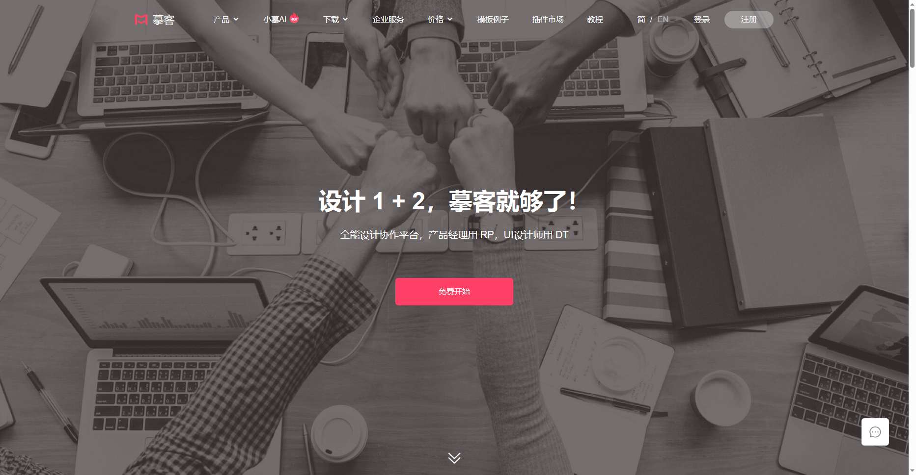 摹客