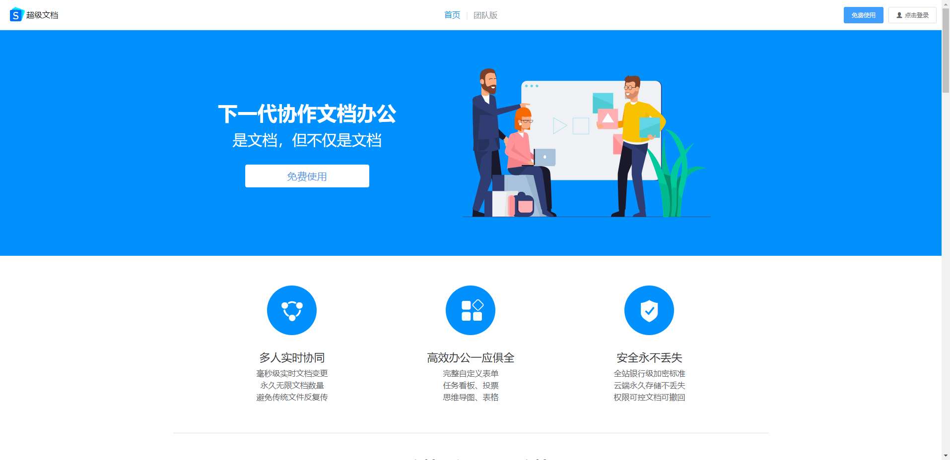 超级文档