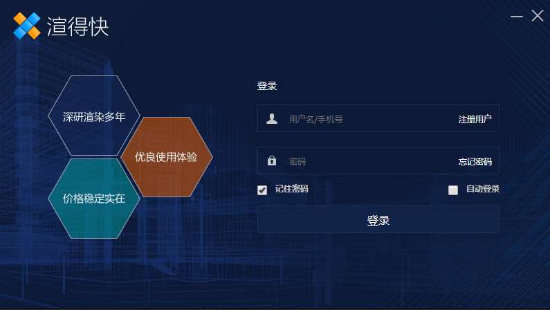渲得快