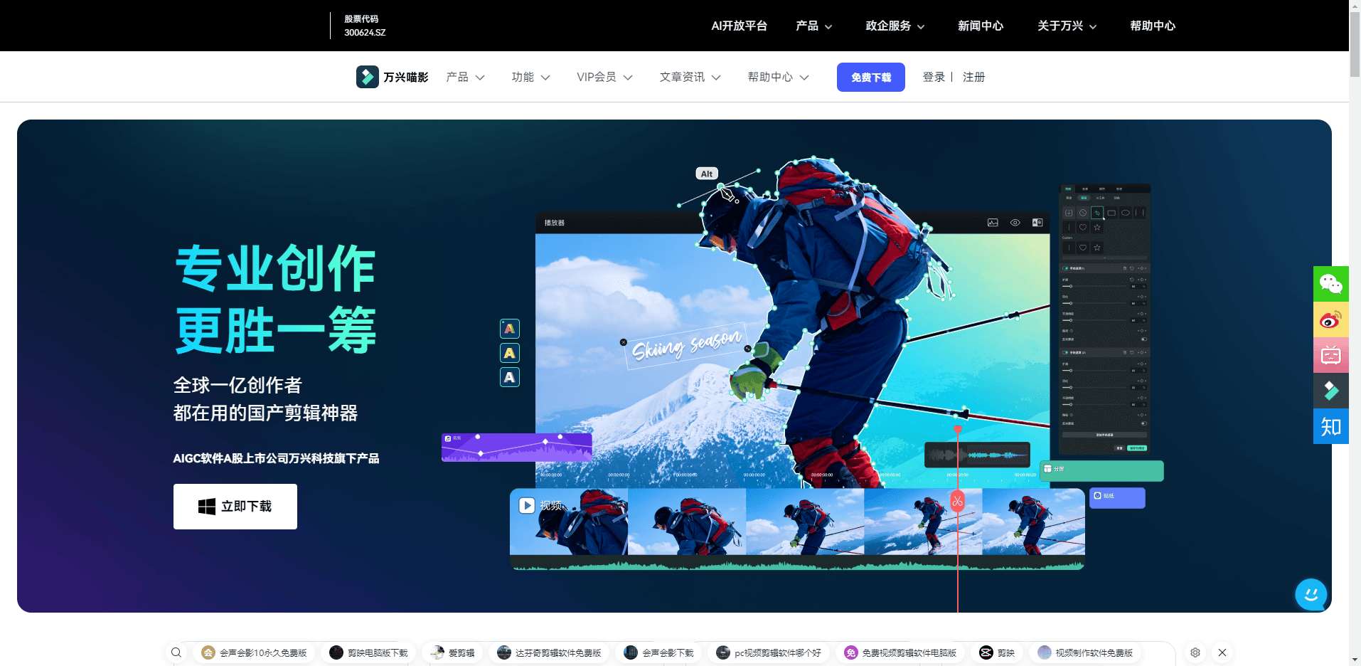 万兴喵影