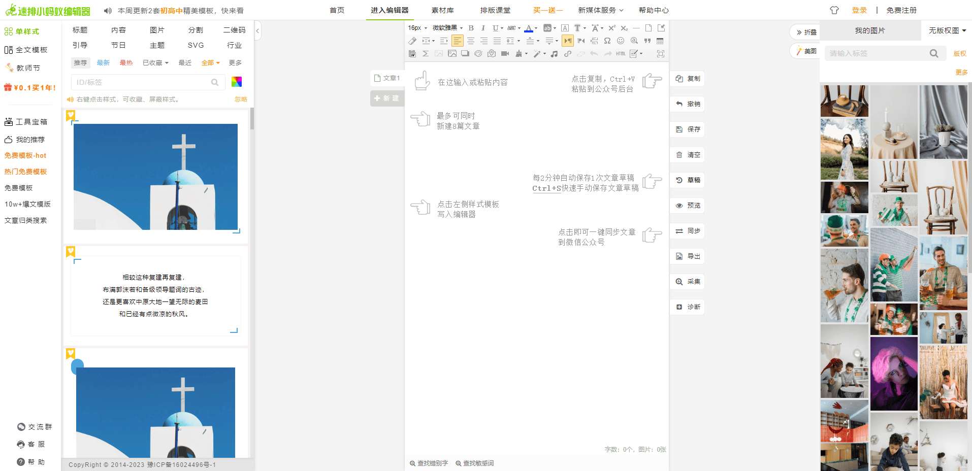 速排小蚂蚁微信编辑器