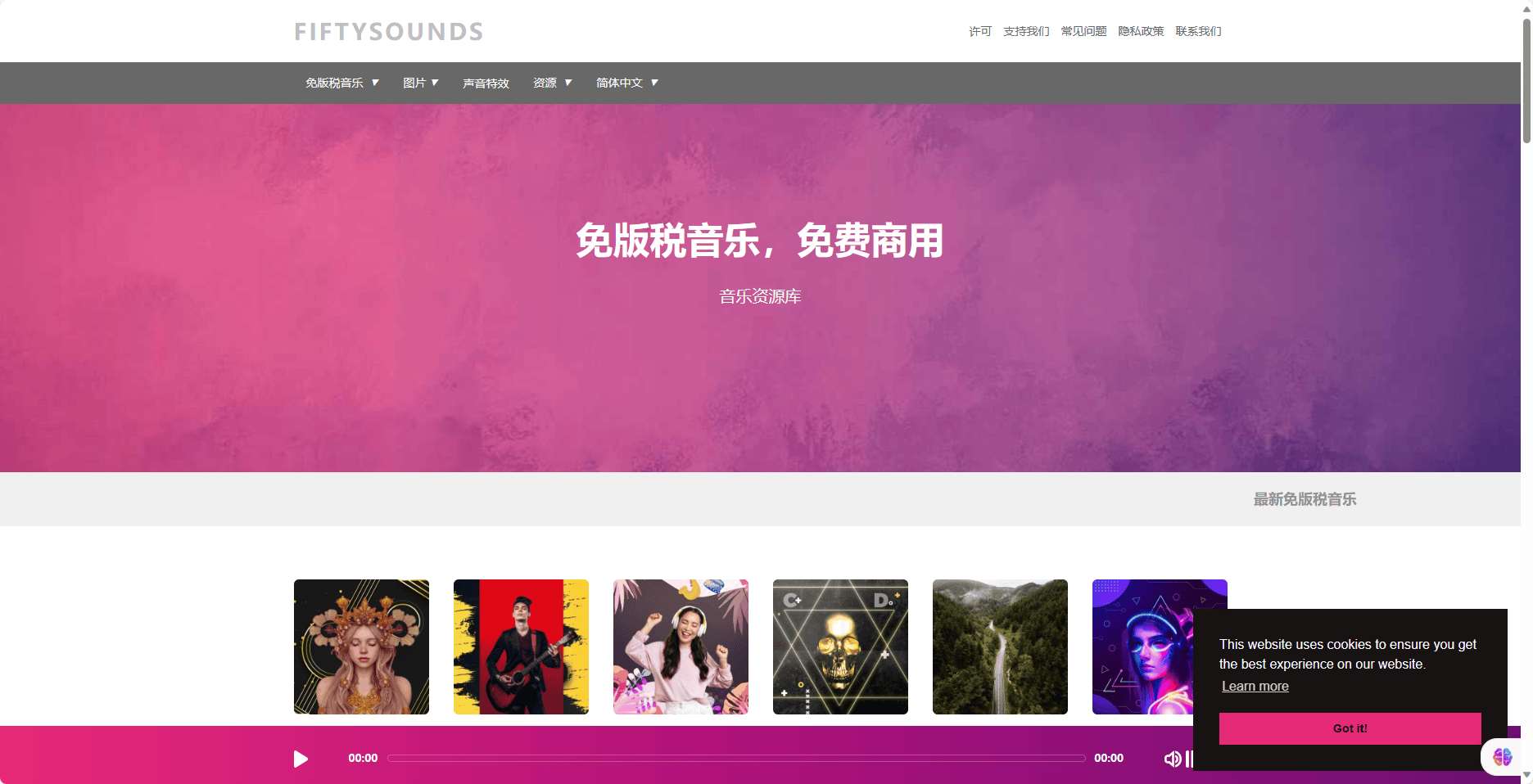 FIFTYSOUNDS无版权音乐,免费商用 – 音乐资源库
