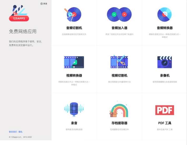 123APPS – 简单轻量的免费在线音视频剪辑工具集合