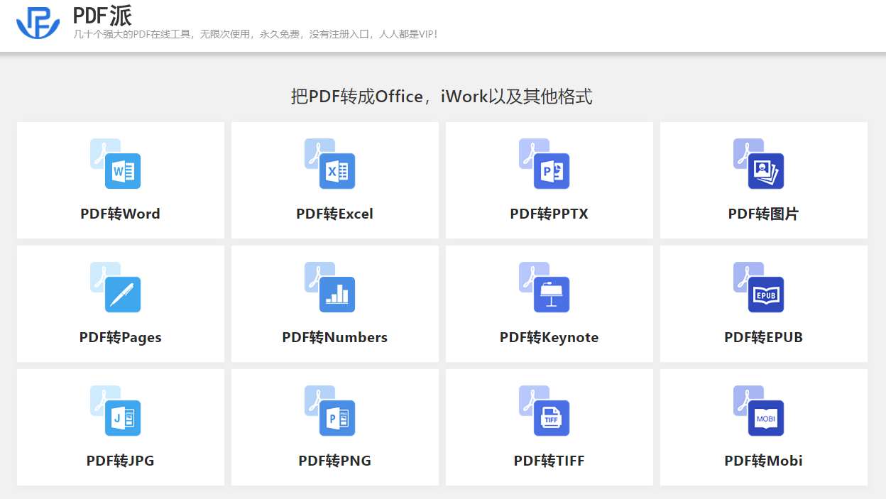 Pdf派