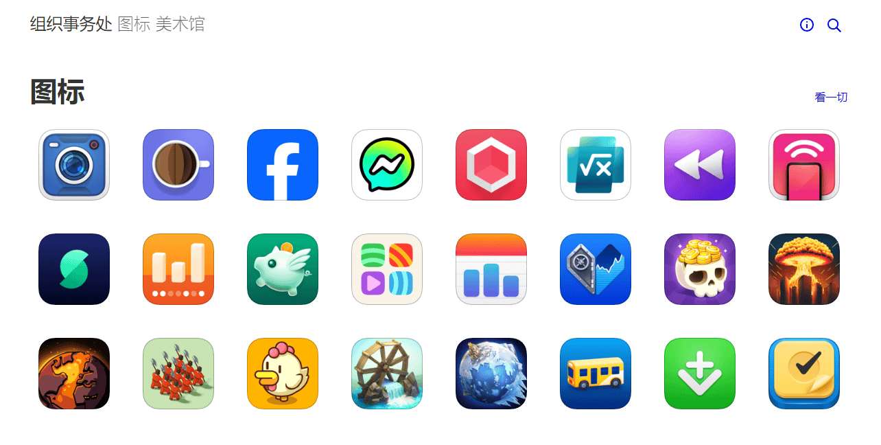 iosicongallery