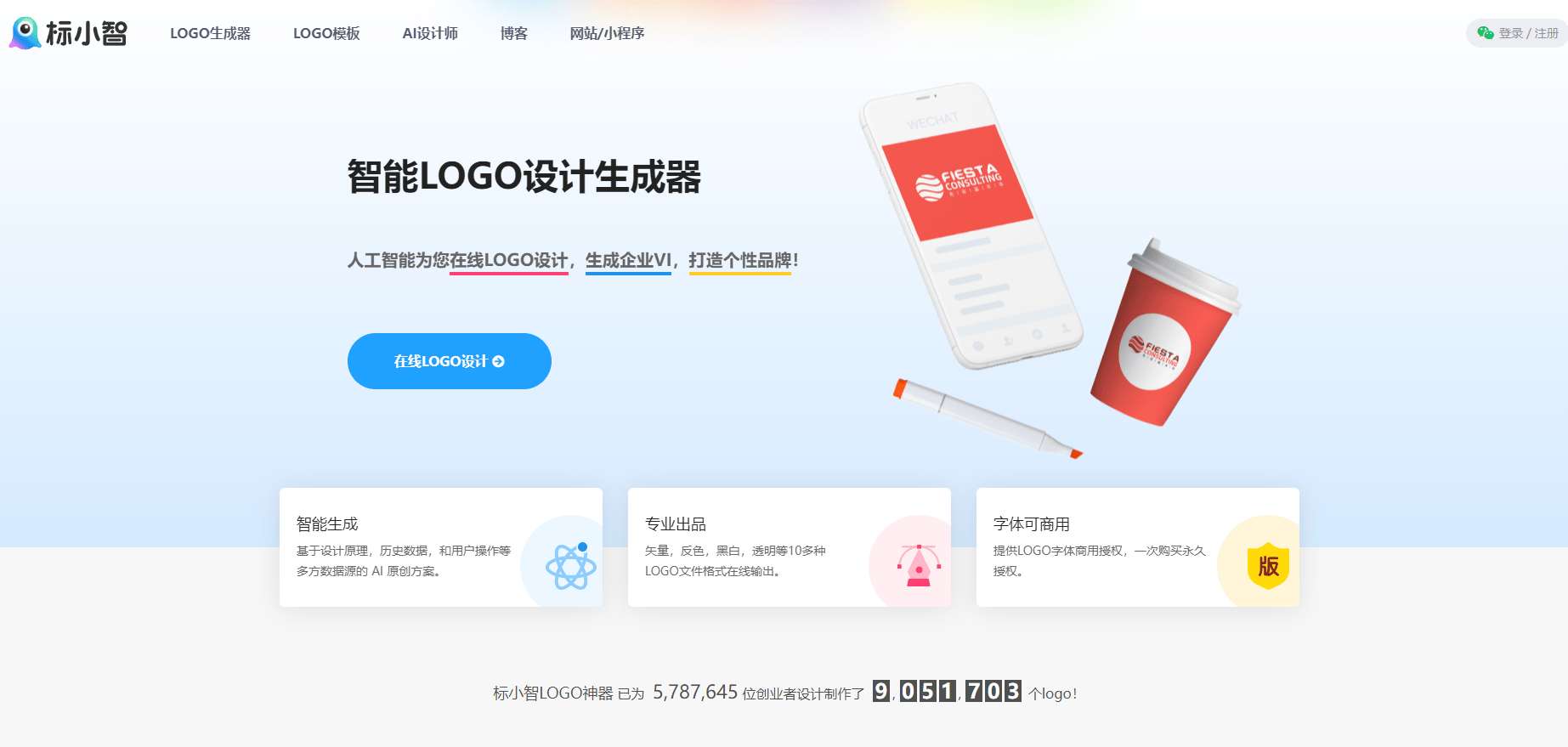 标小智LOGO神器