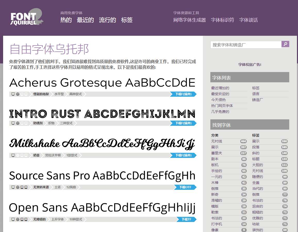 字体松鼠FontSquirrel