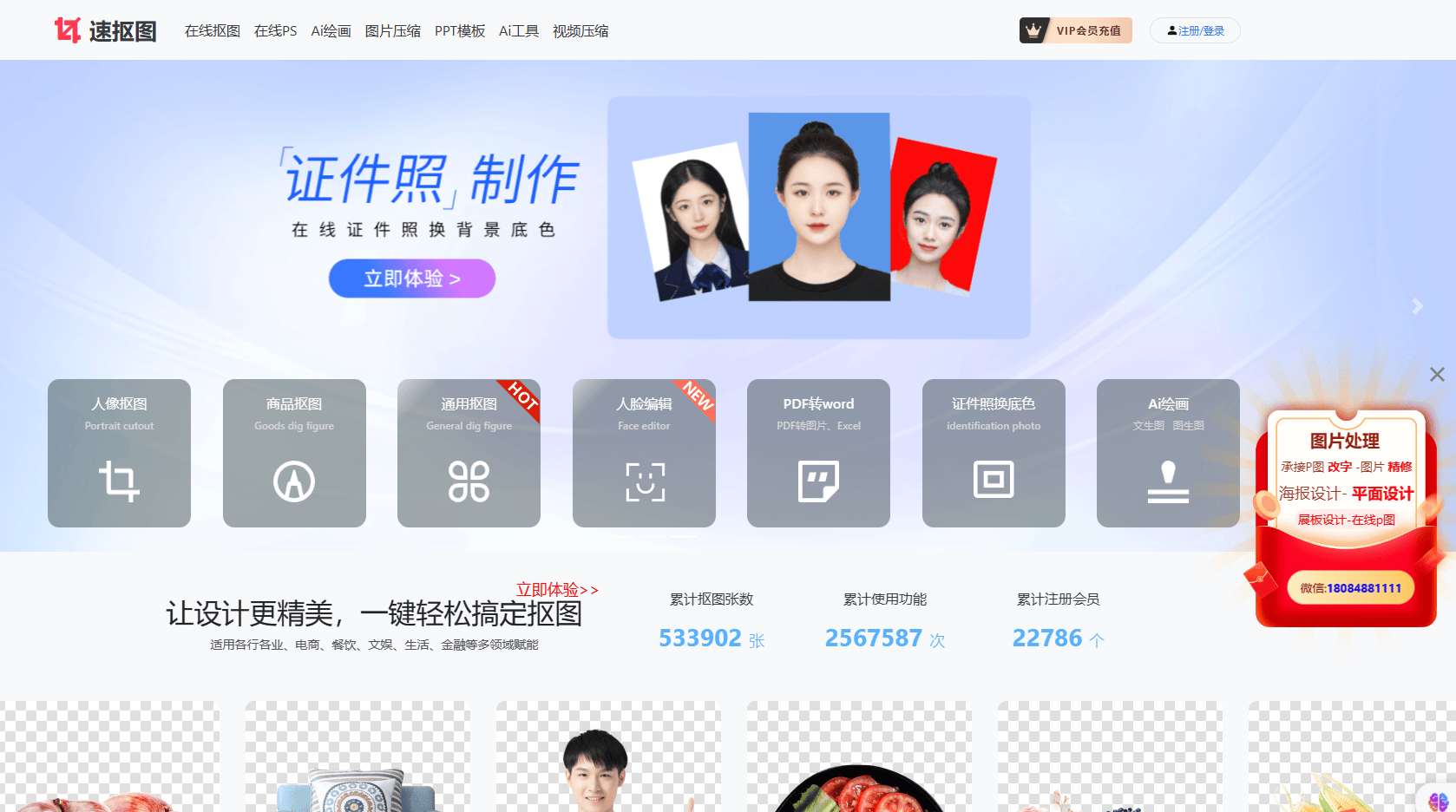 速抠图