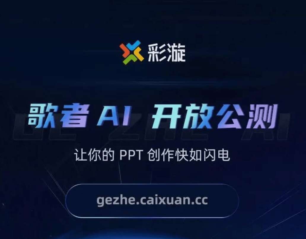 歌者AI