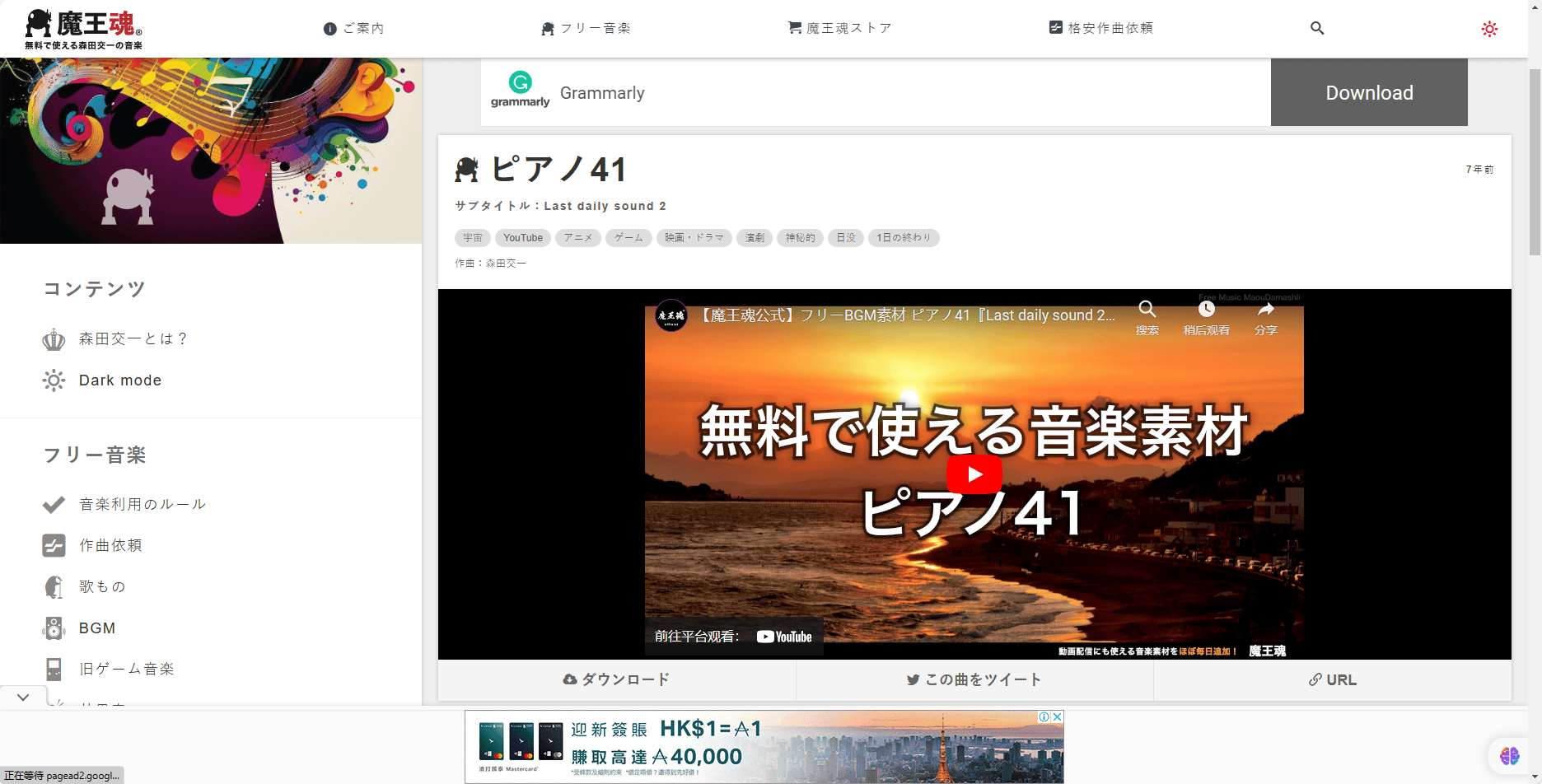 魔王魂 – 背景音乐素材免费下载网站
