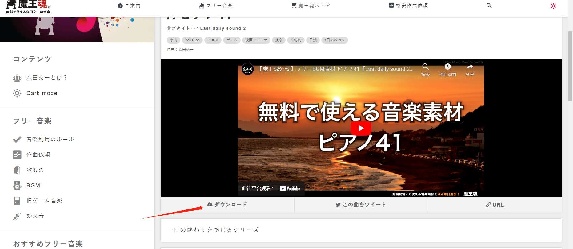 魔王魂 – 背景音乐素材免费下载网站