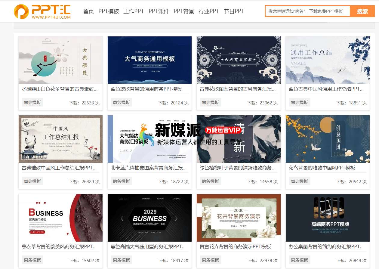 PPT汇