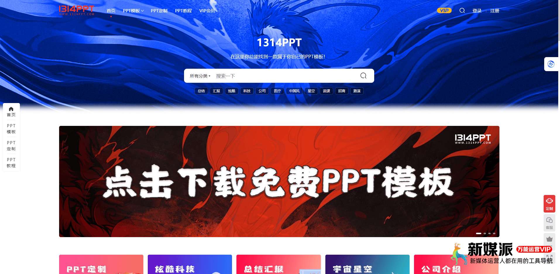 1314PPT