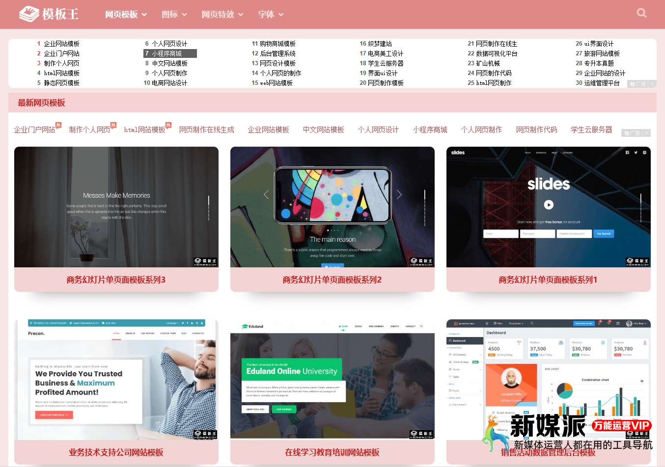 模板王