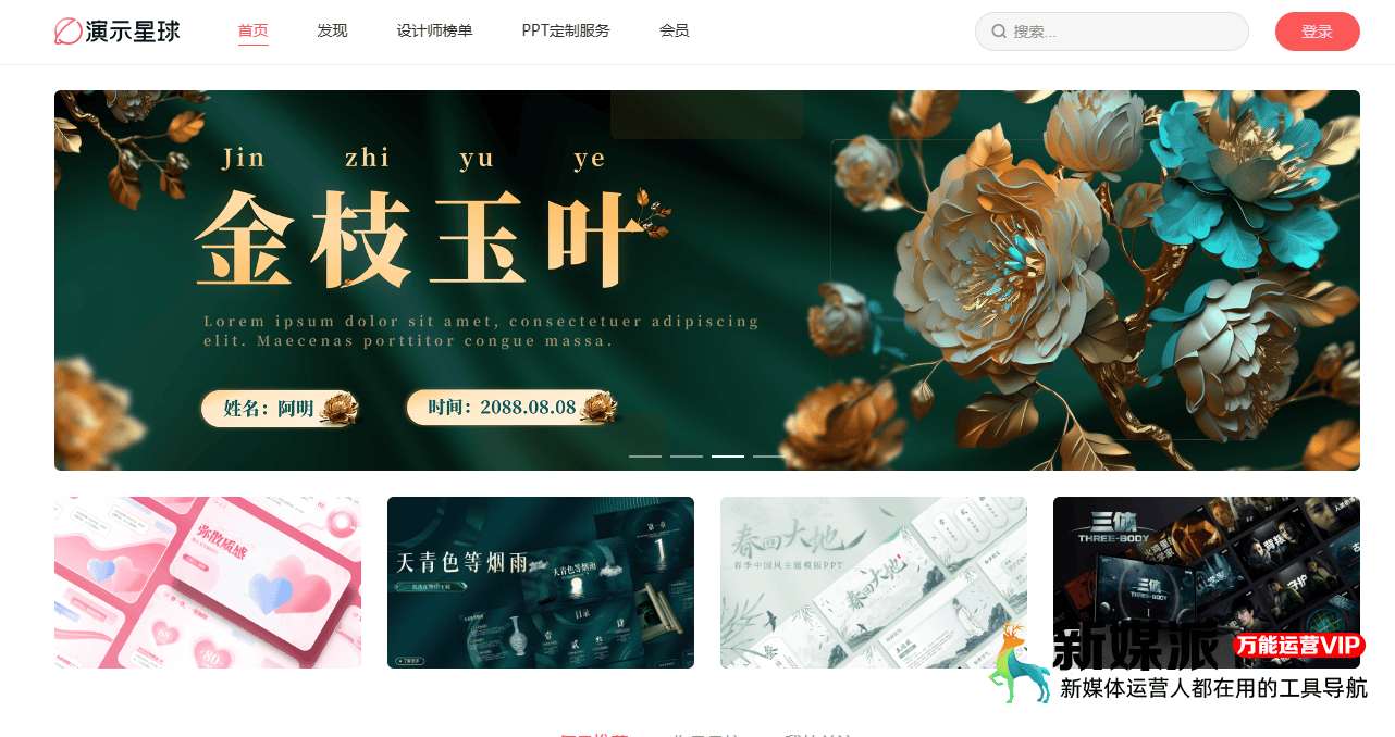 演示星球
