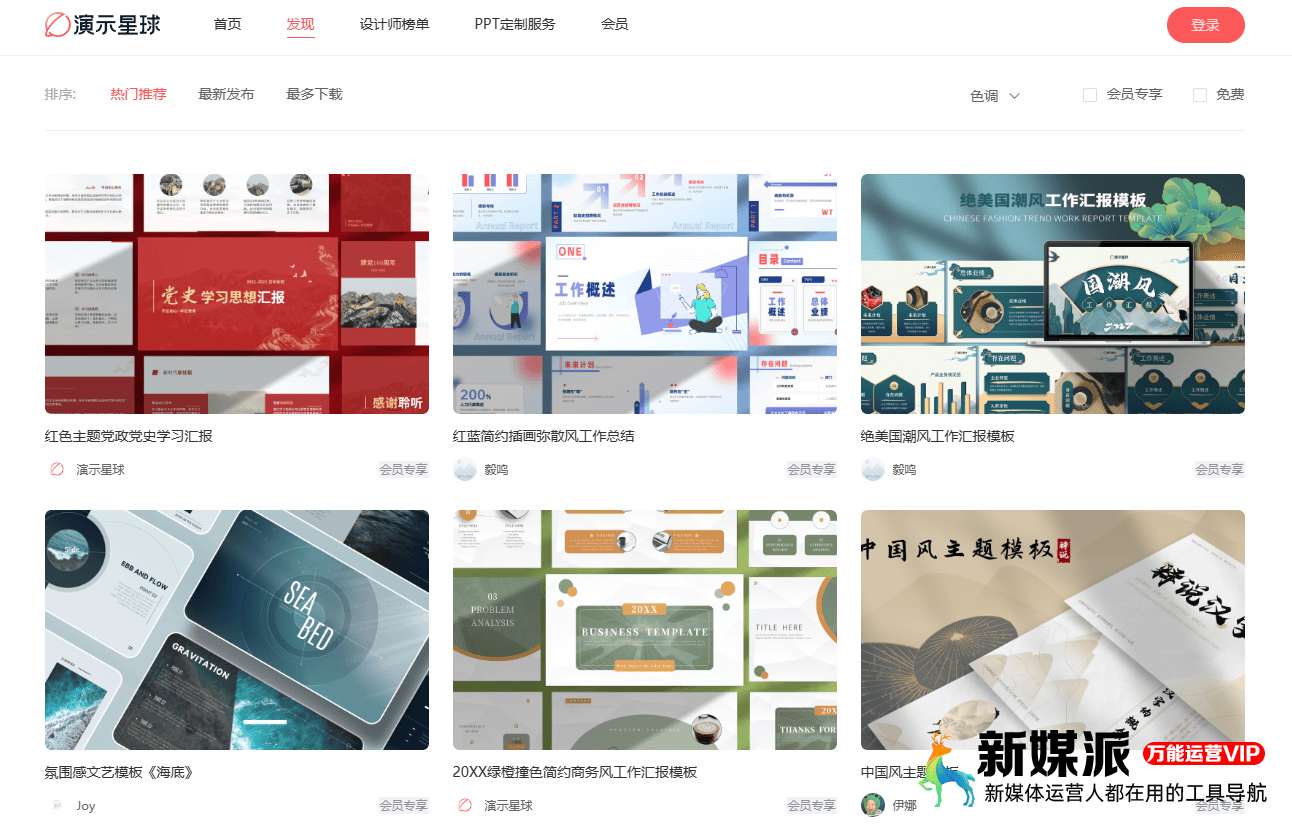 演示星球