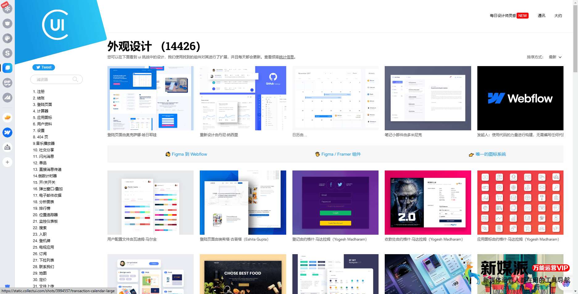 Collect UI