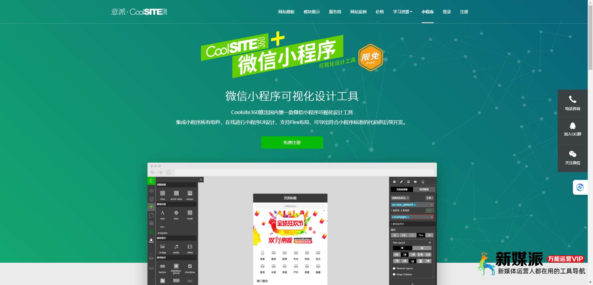 意派Coolsite360