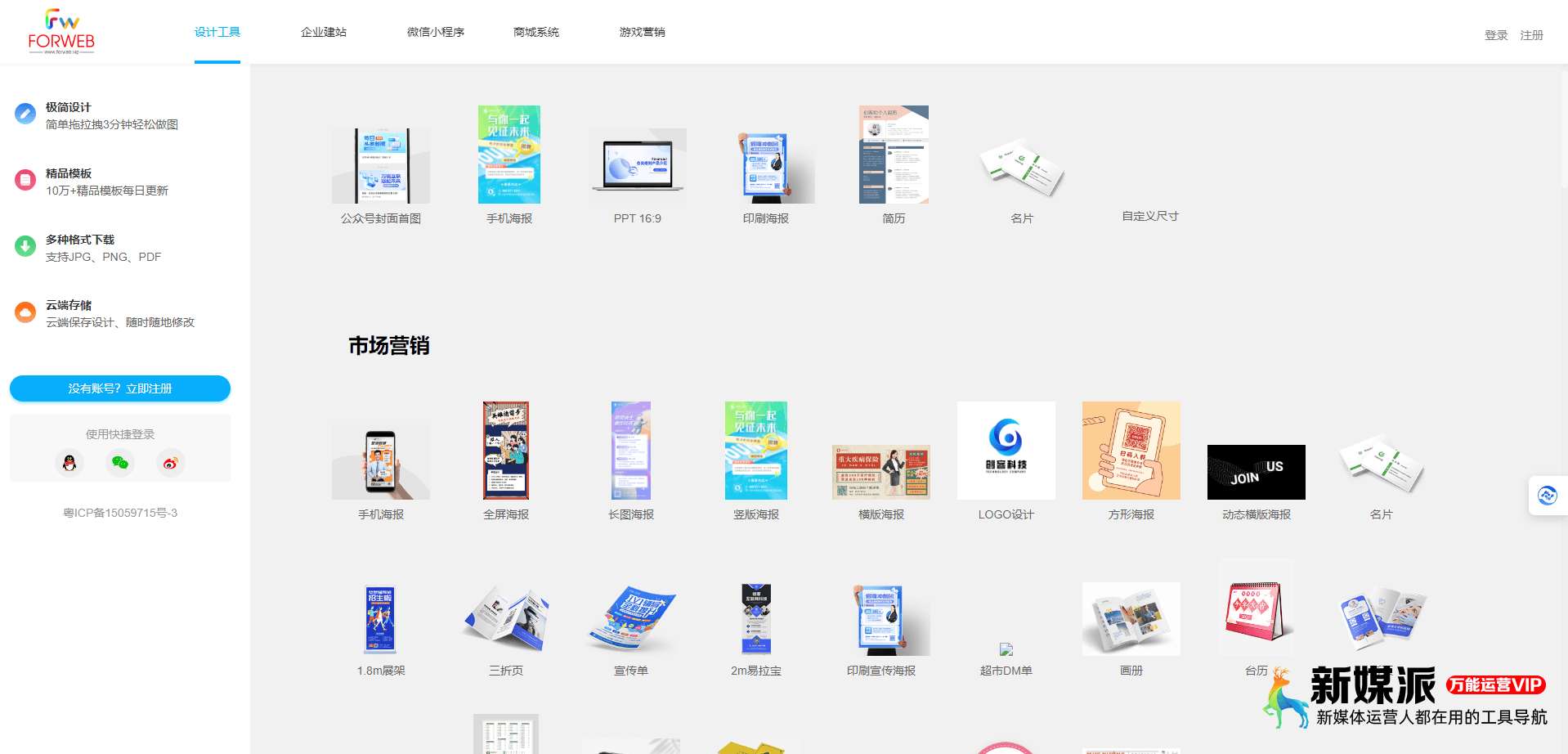 ForWeb在线设计工具