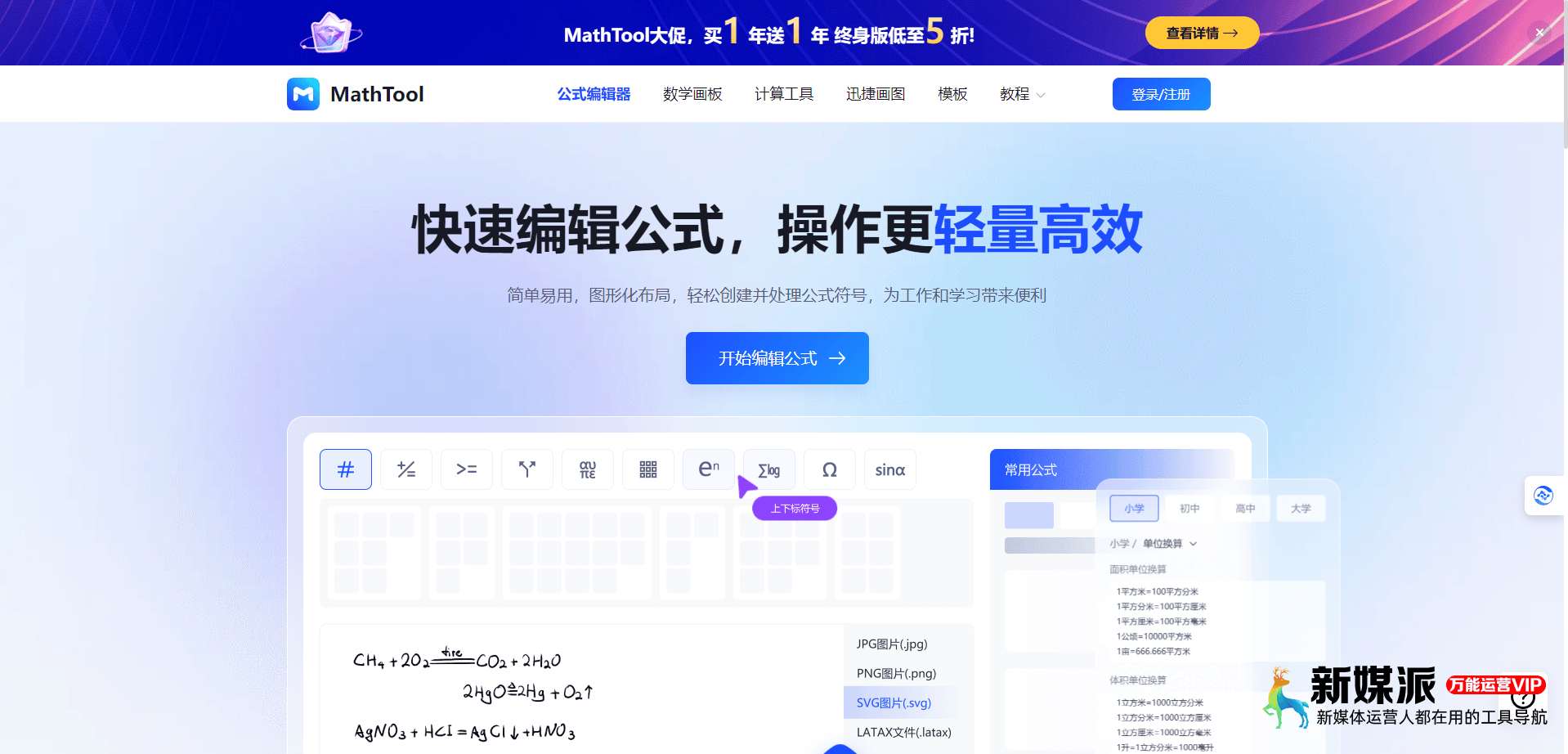 MathTool公式编辑器