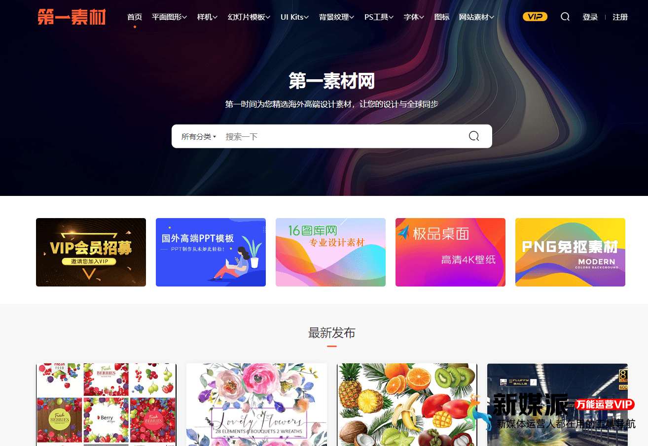 第一素材网