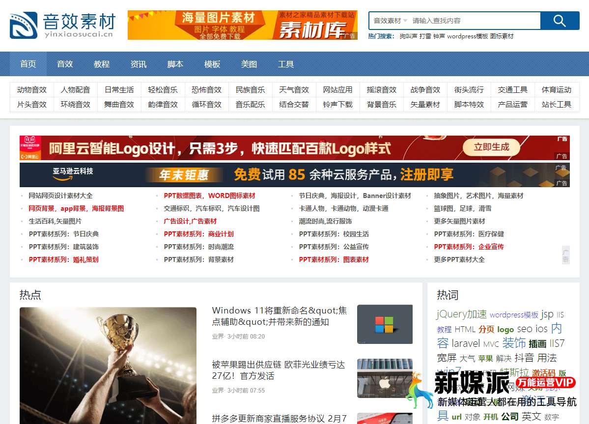 音效素材网