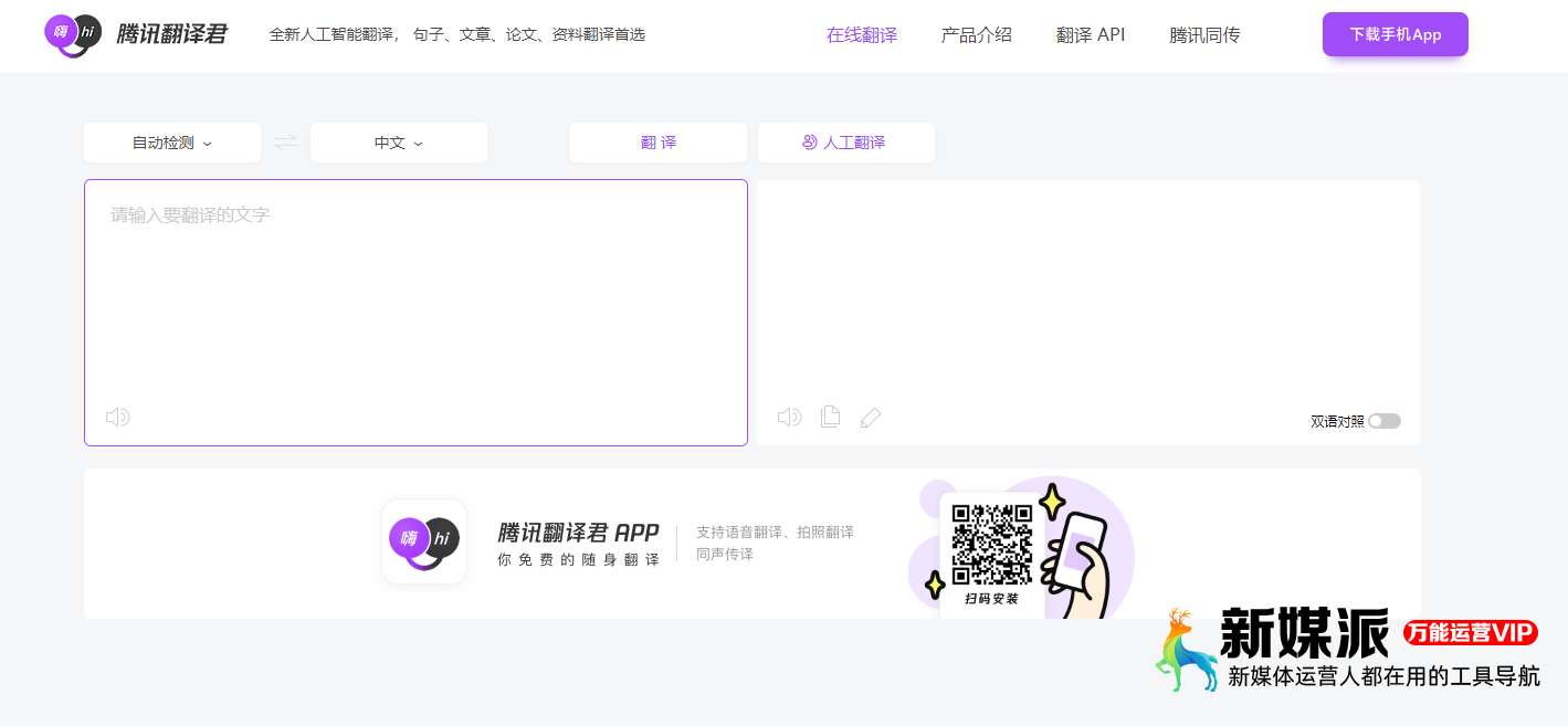 腾讯翻译君
