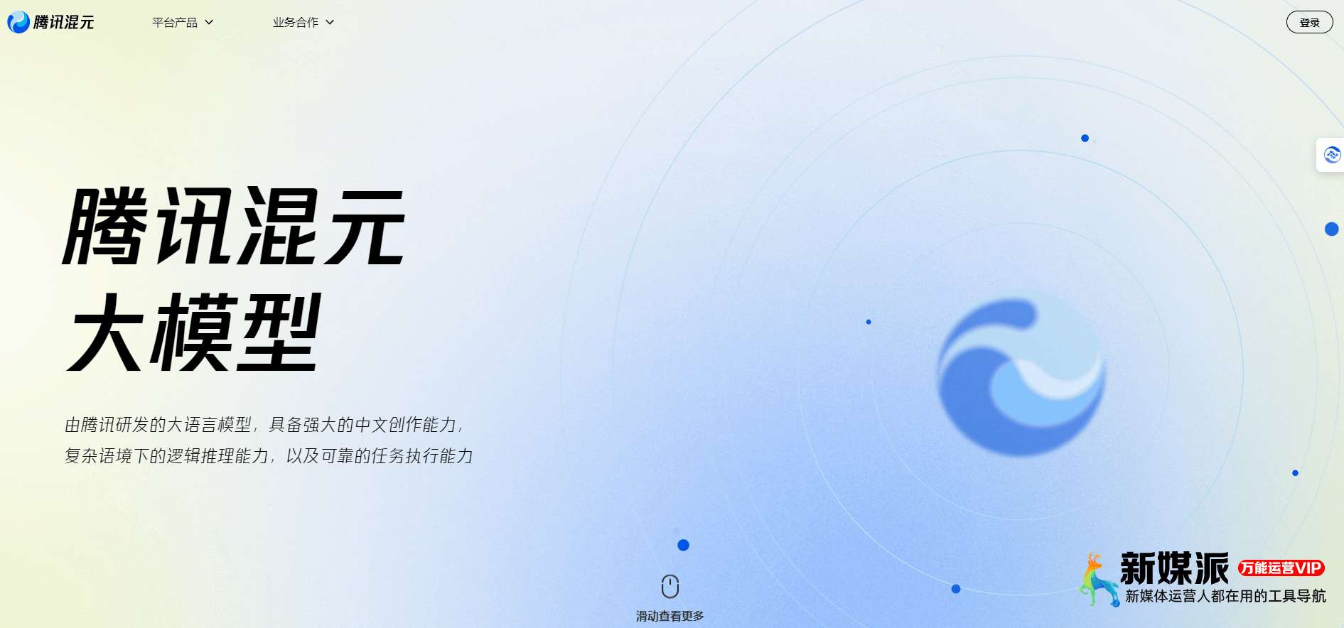 腾讯混元大模型