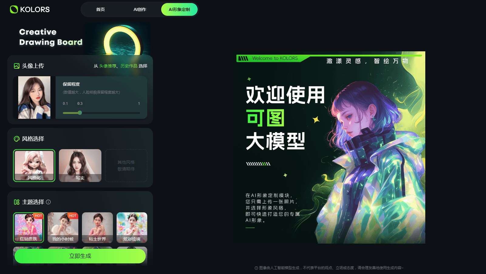画颜AI