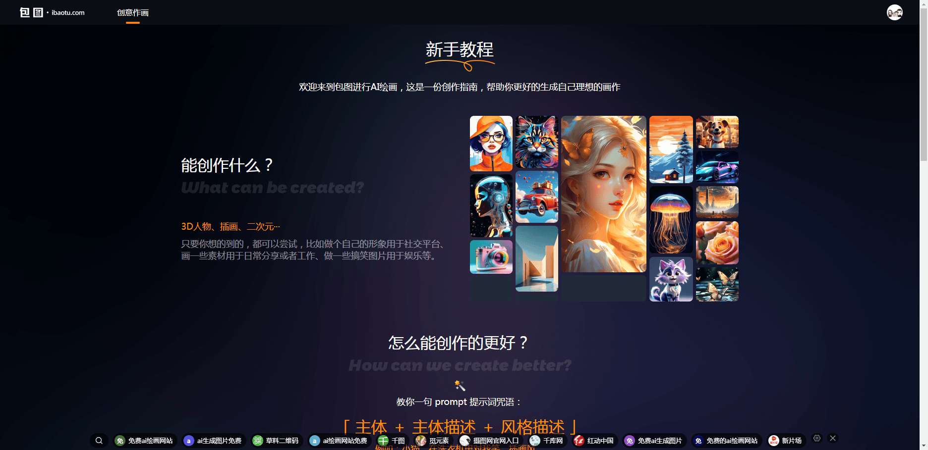 包图AI文生图