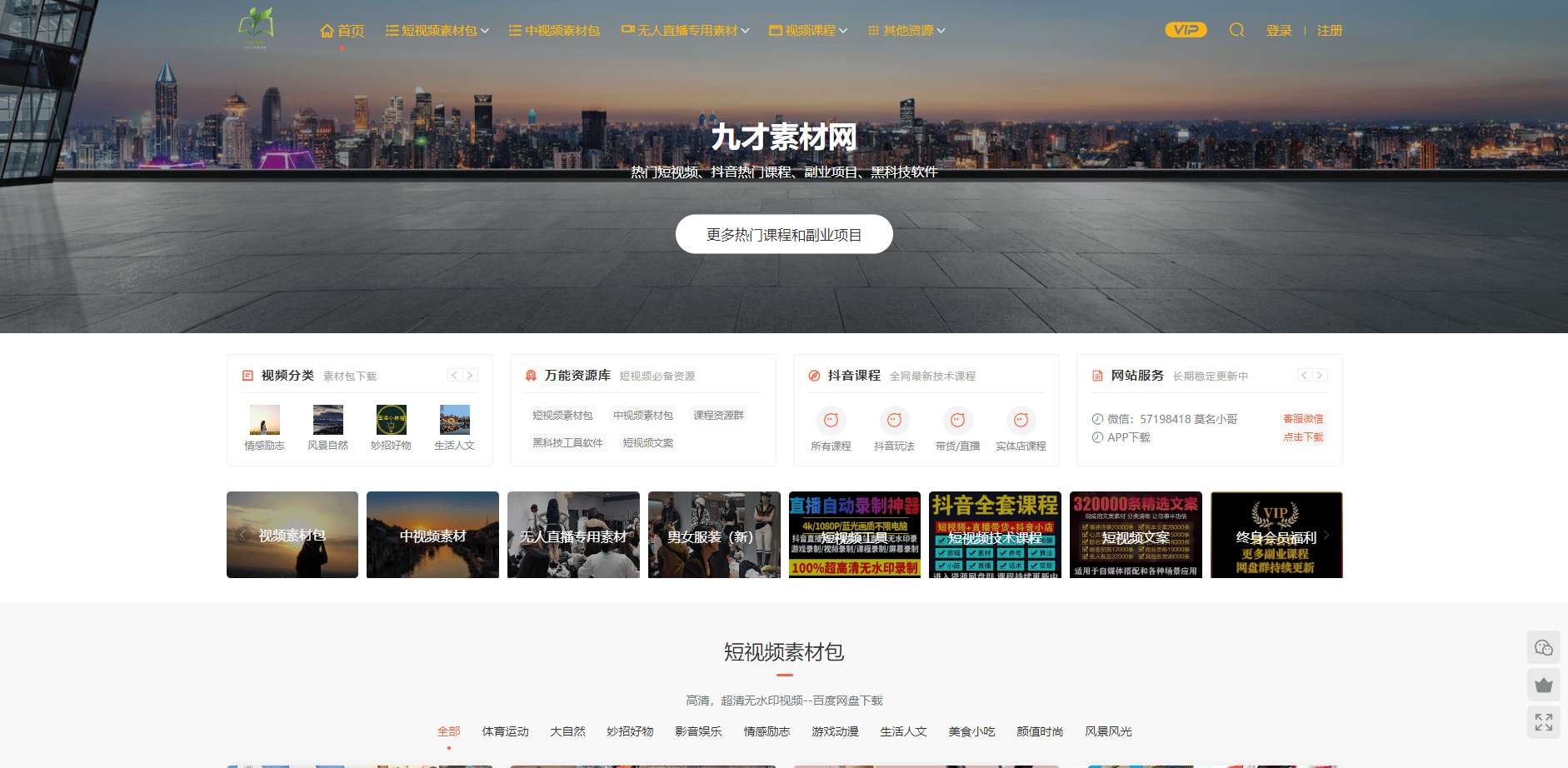 九才素材网