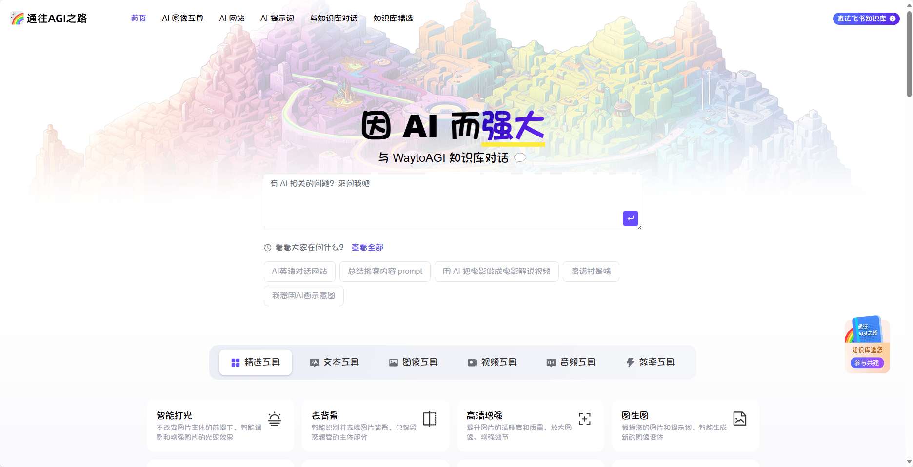 通往AGI之路