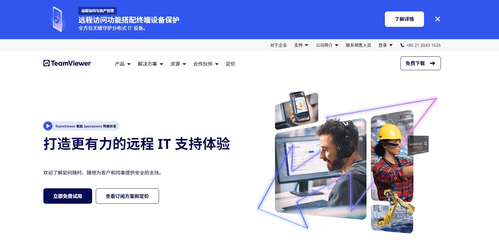 TeamViewer