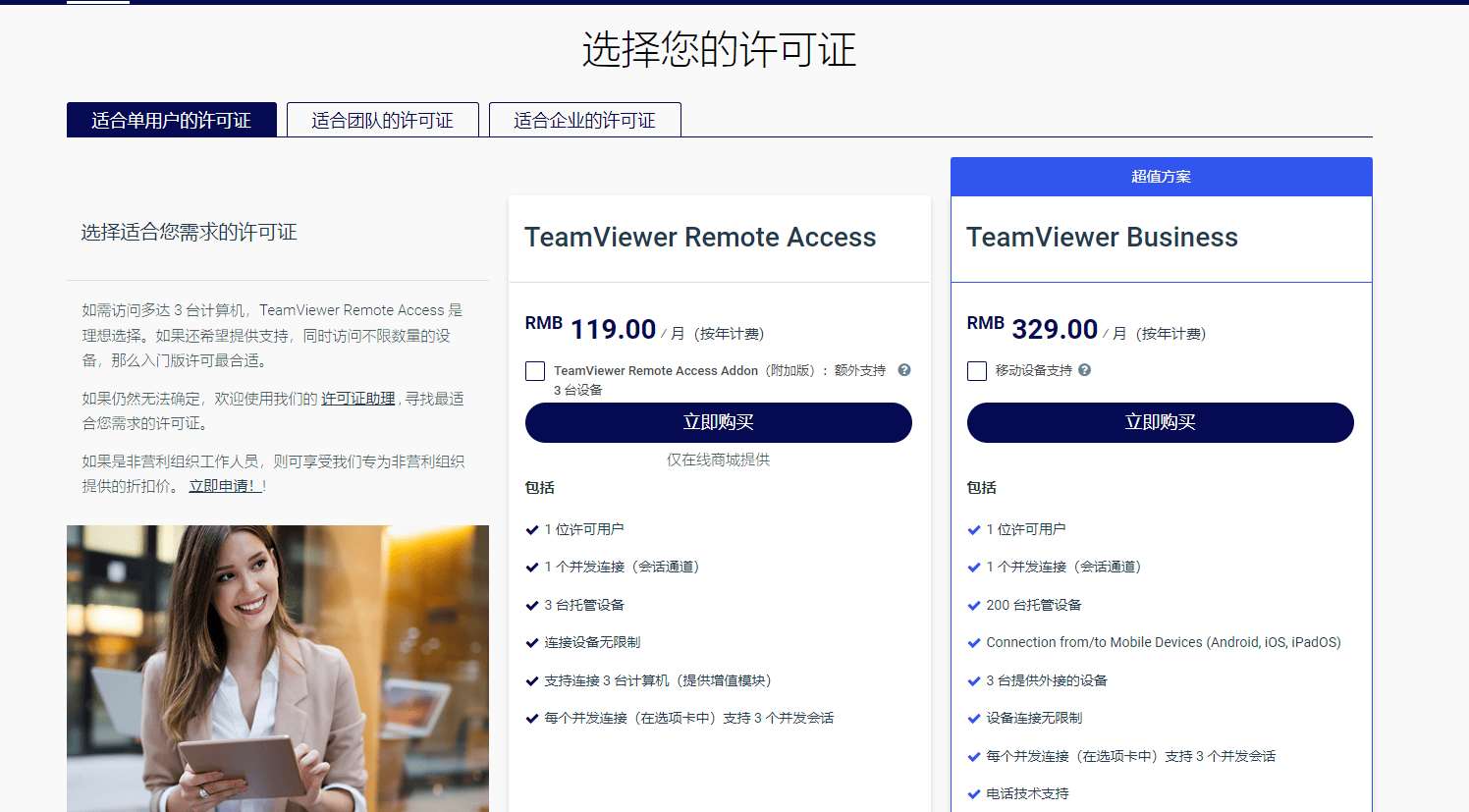TeamViewer