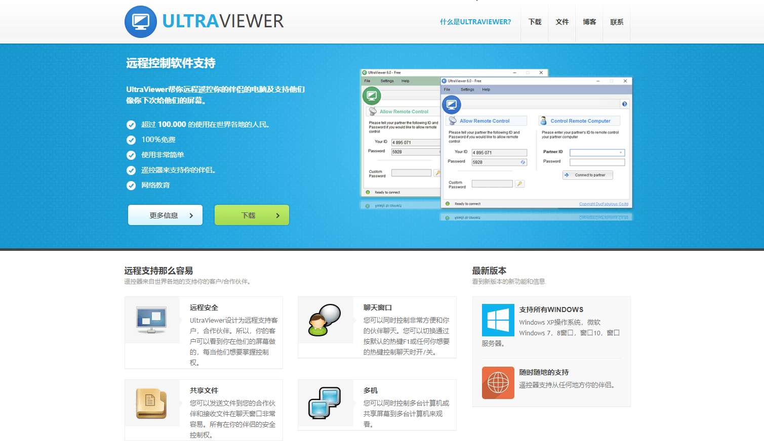 UltraViewer