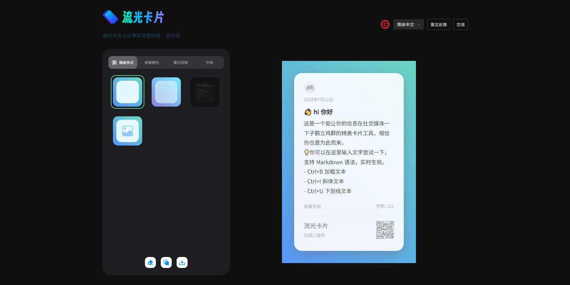 流光卡片