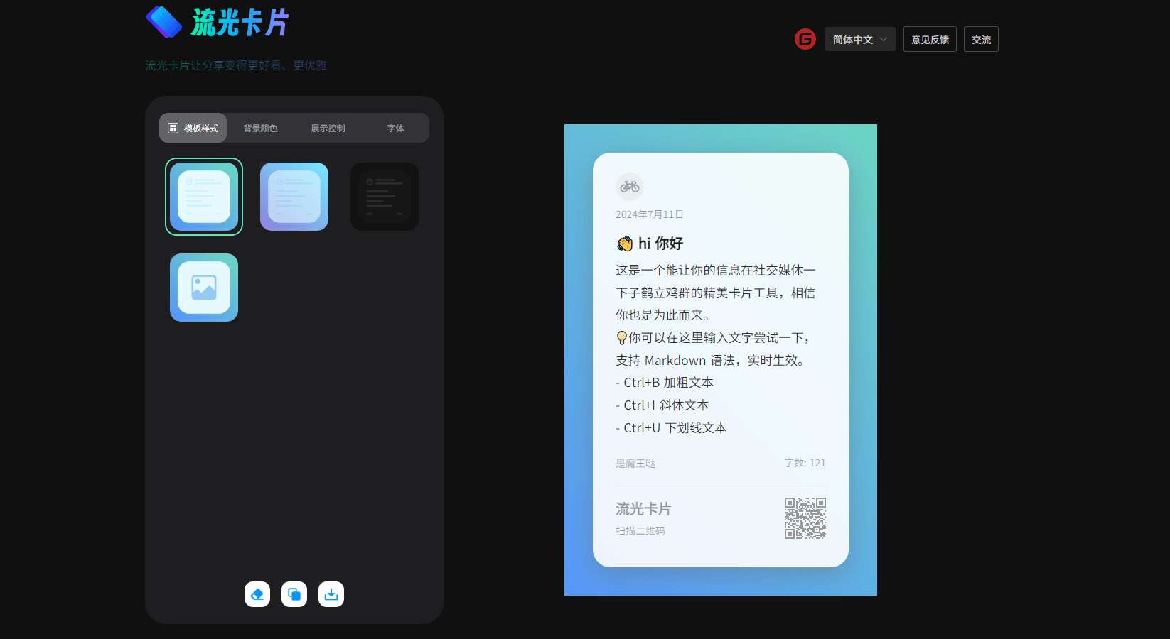 流光卡片