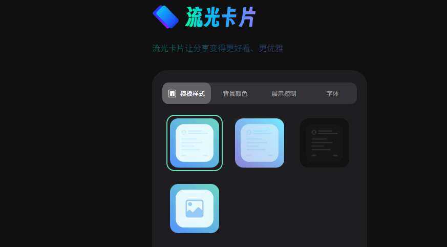 流光卡片