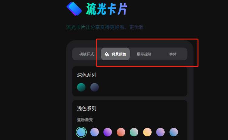 流光卡片