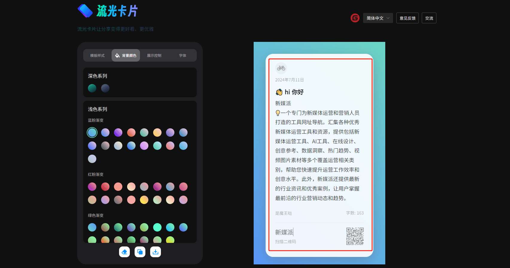 流光卡片