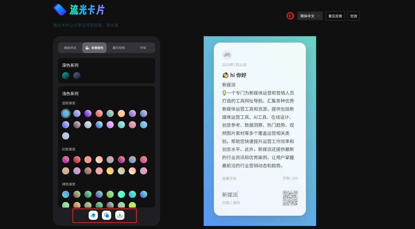 流光卡片