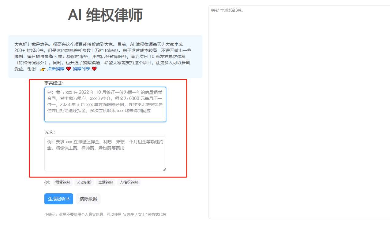 AI 维权律师