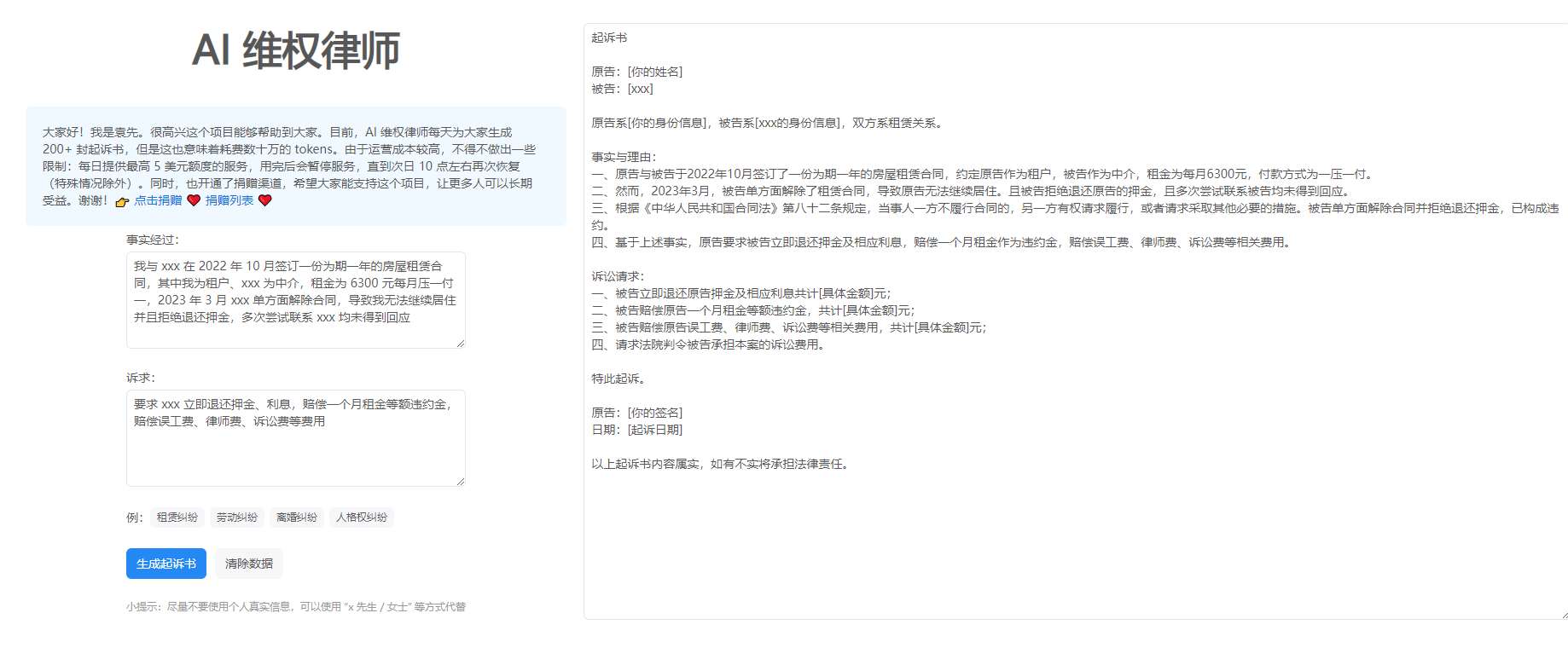 AI 维权律师