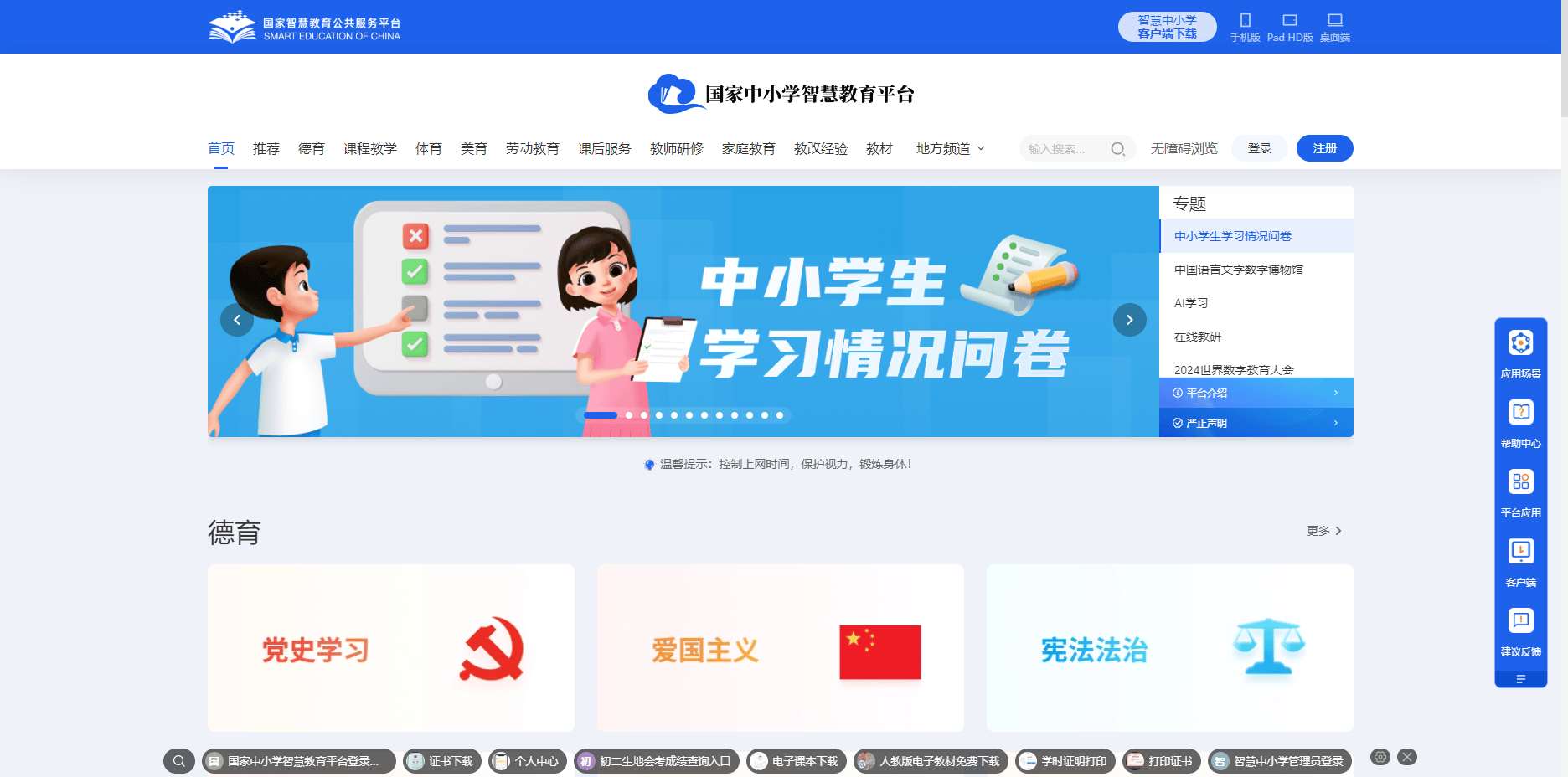 国家中小学智慧教育平台