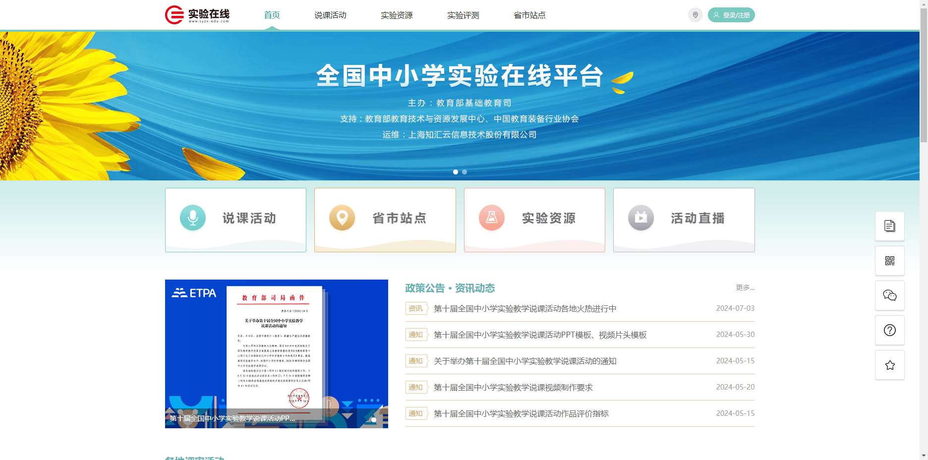 全国中小学实验在线平台