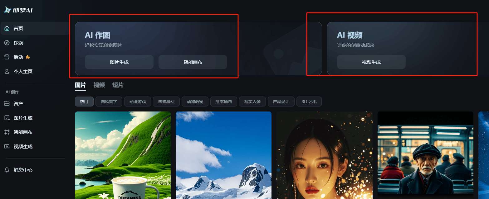 即梦AI